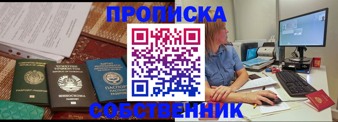 прописка иностранных граждан в Троицке